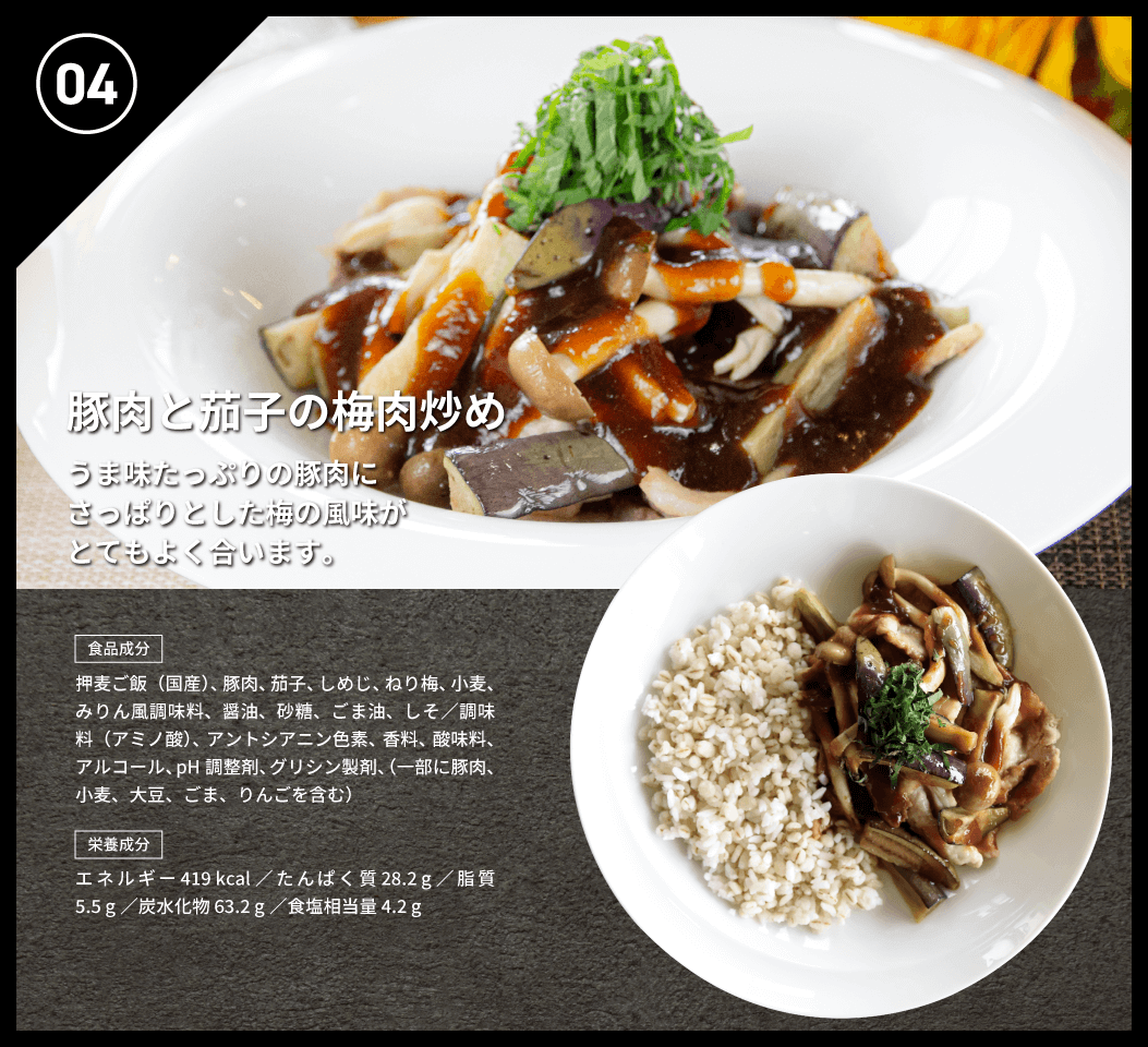 豚肉と茄子の梅肉炒め