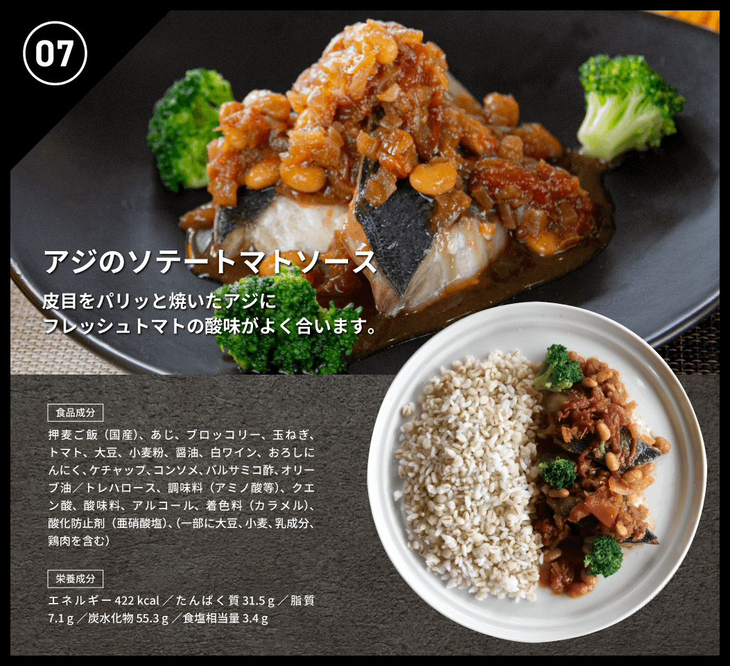 アジのソテートマトソース